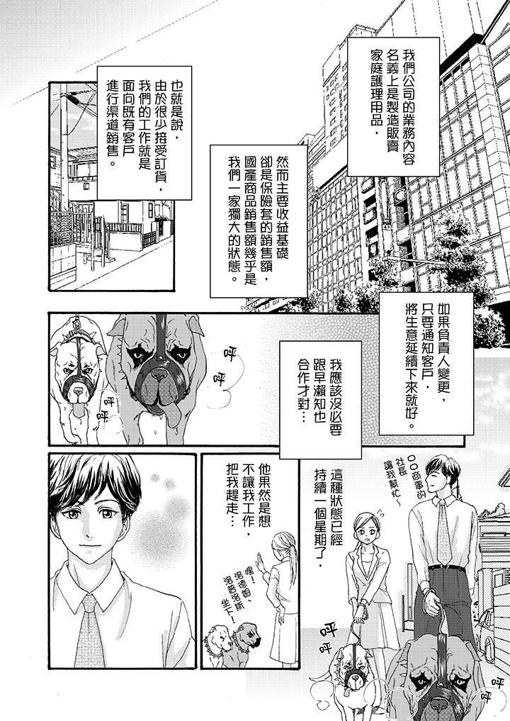 一旦保險套被上司咬住，兩人距離0.01mm，第3話，第 8 页