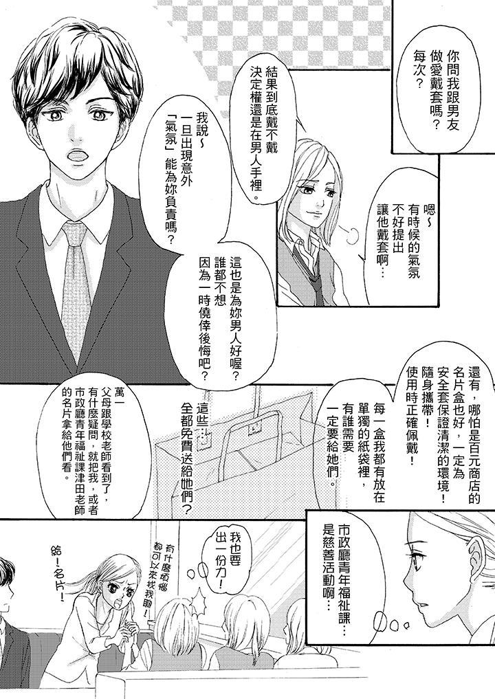 一旦保險套被上司咬住，兩人距離0.01mm，第3話，第 12 页
