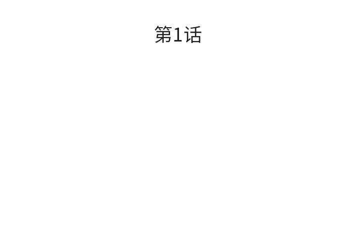 委托人，第 1 话，第 3 页