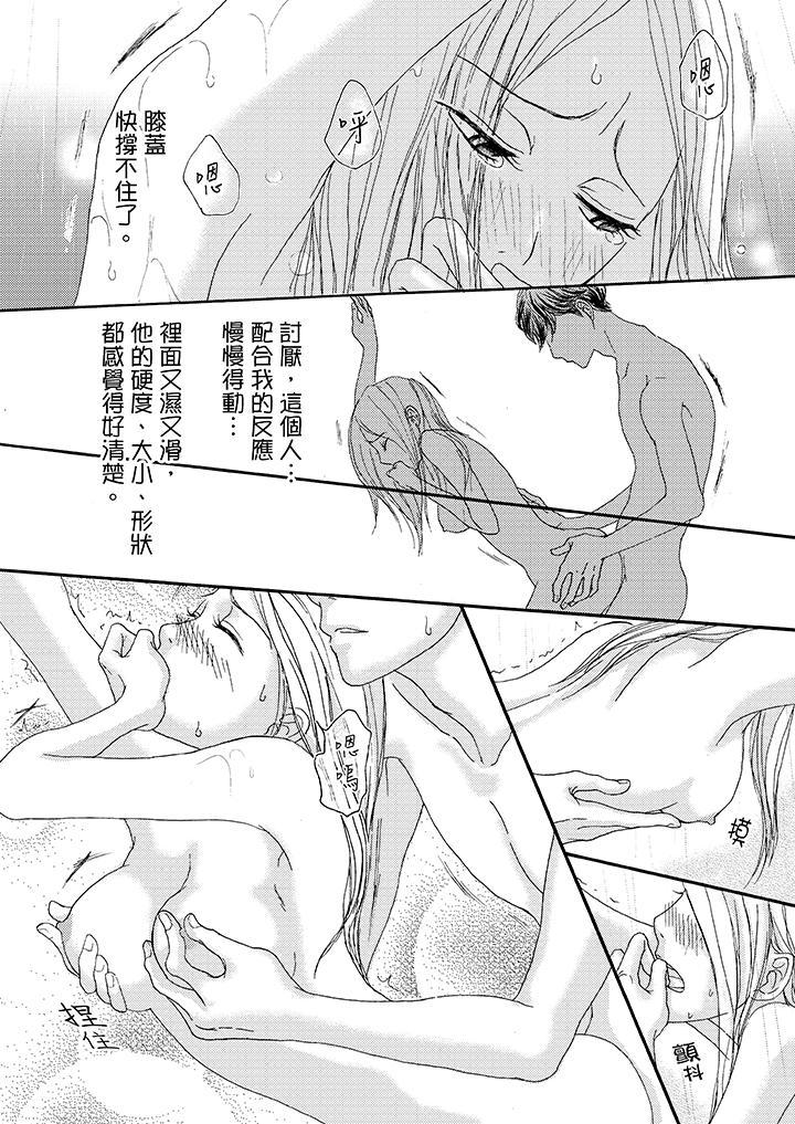 一旦保險套被上司咬住，兩人距離0.01mm，第4話，第 12 页
