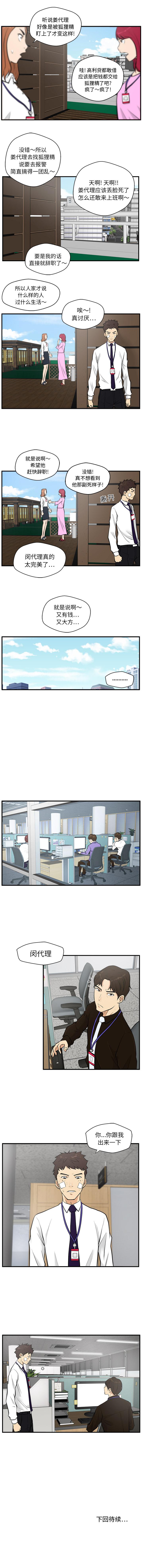 35岁姜武烈，第36话，第 8 页