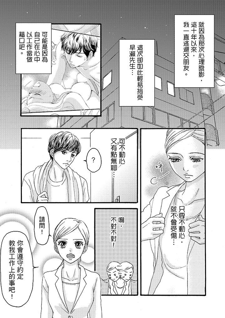一旦保險套被上司咬住，兩人距離0.01mm，第5話，第 5 页