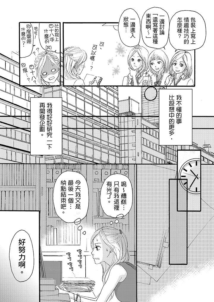 一旦保險套被上司咬住，兩人距離0.01mm，第5話，第 11 页