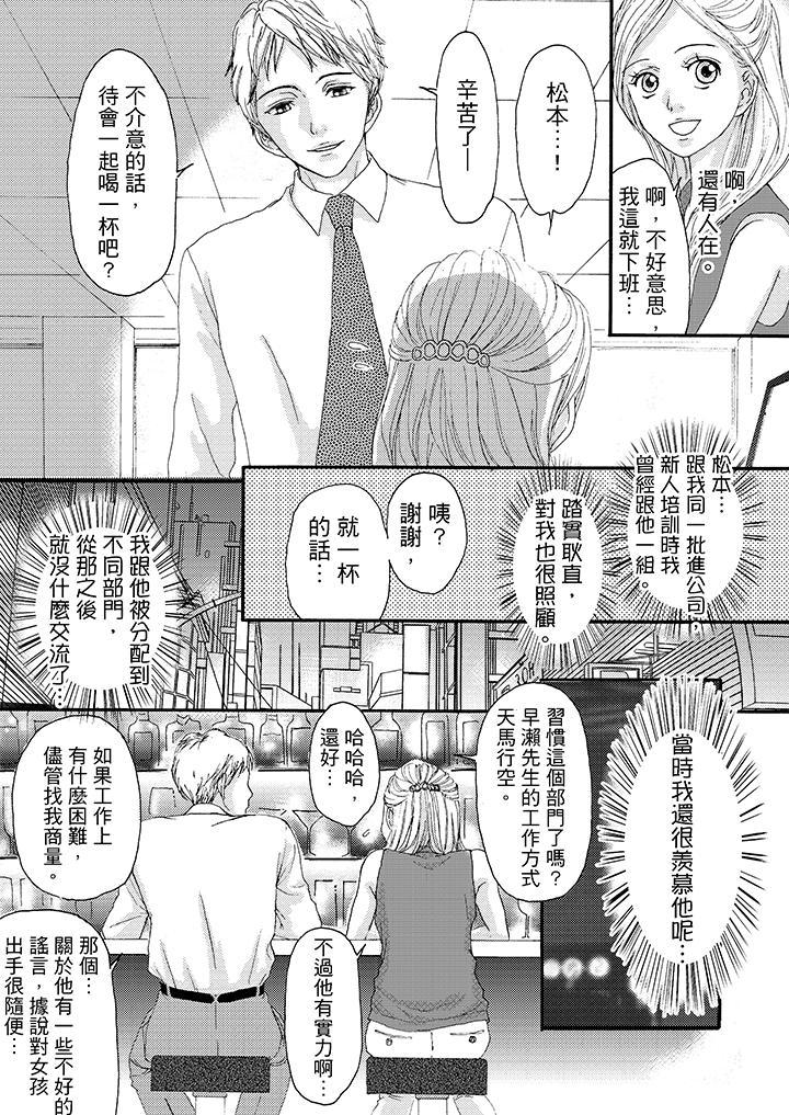 一旦保險套被上司咬住，兩人距離0.01mm，第5話，第 12 页