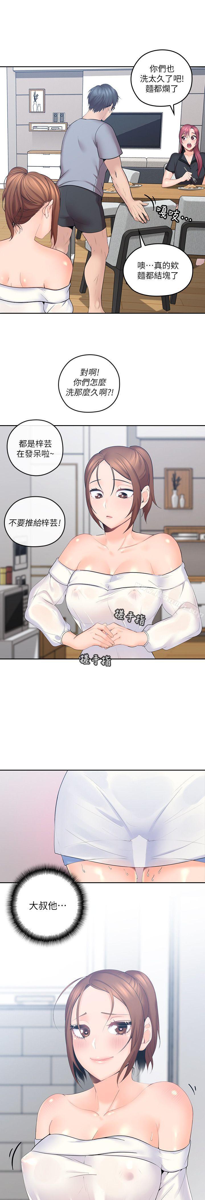 親愛的大叔，第1話-慾望的化身，第 44 页