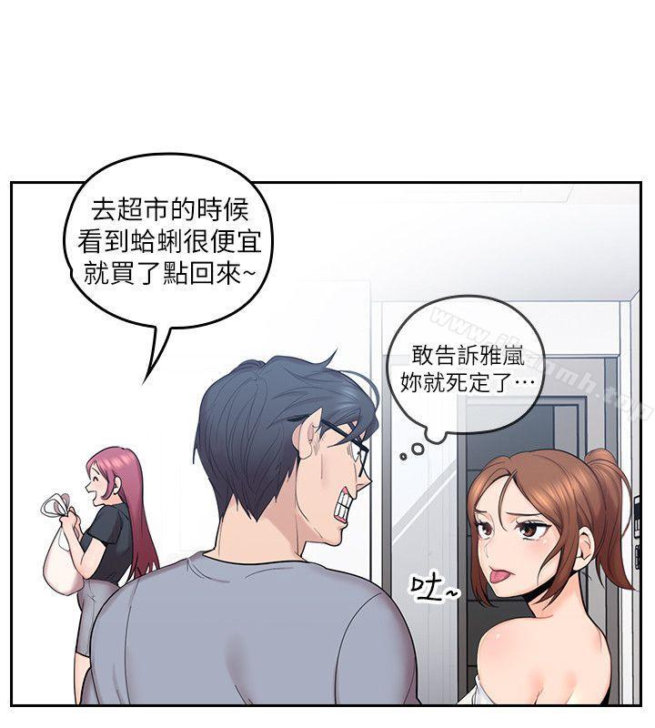 親愛的大叔，第1話-慾望的化身，第 21 页