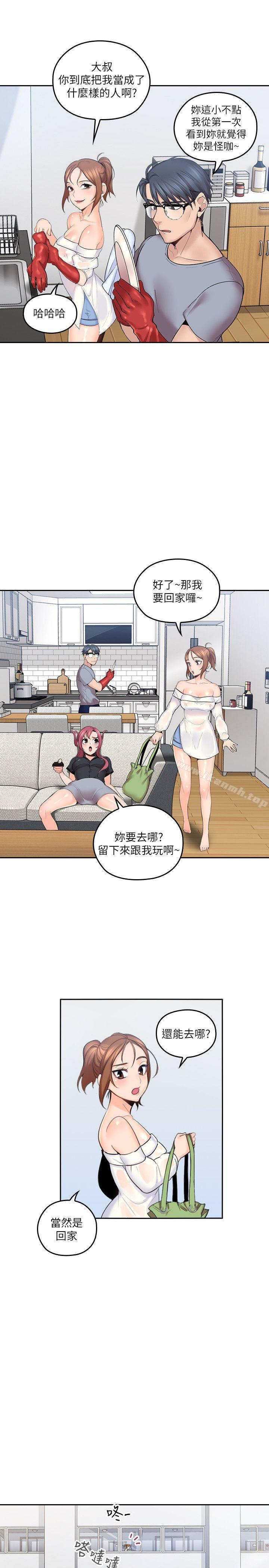 親愛的大叔，第2話-渾身酥麻的初體驗，第 5 页