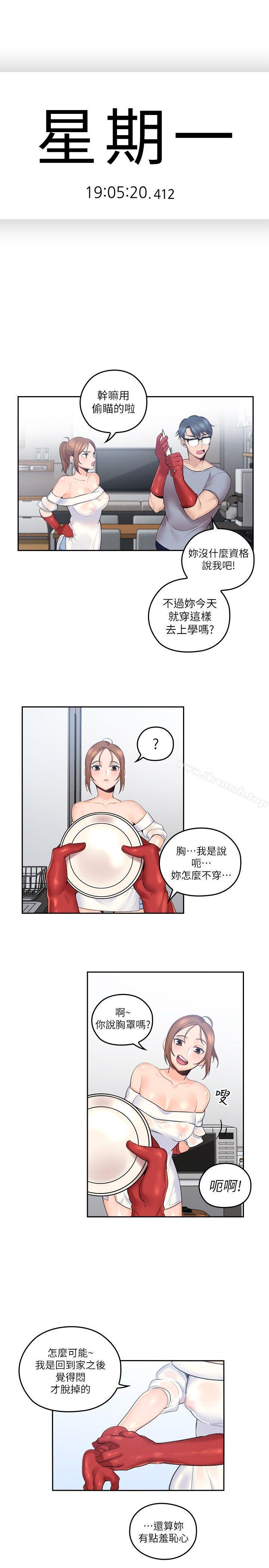 親愛的大叔，第2話-渾身酥麻的初體驗，第 3 页