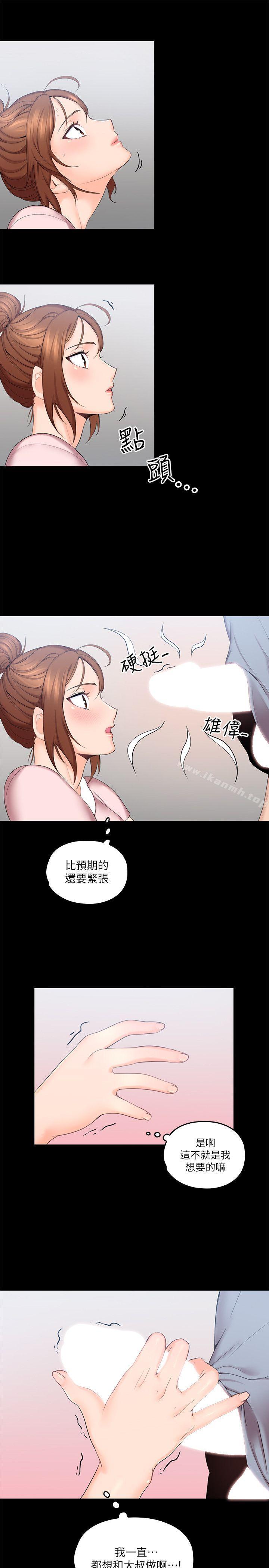 親愛的大叔，第3話-大叔的肉棒，我概括承受!，第 12 页