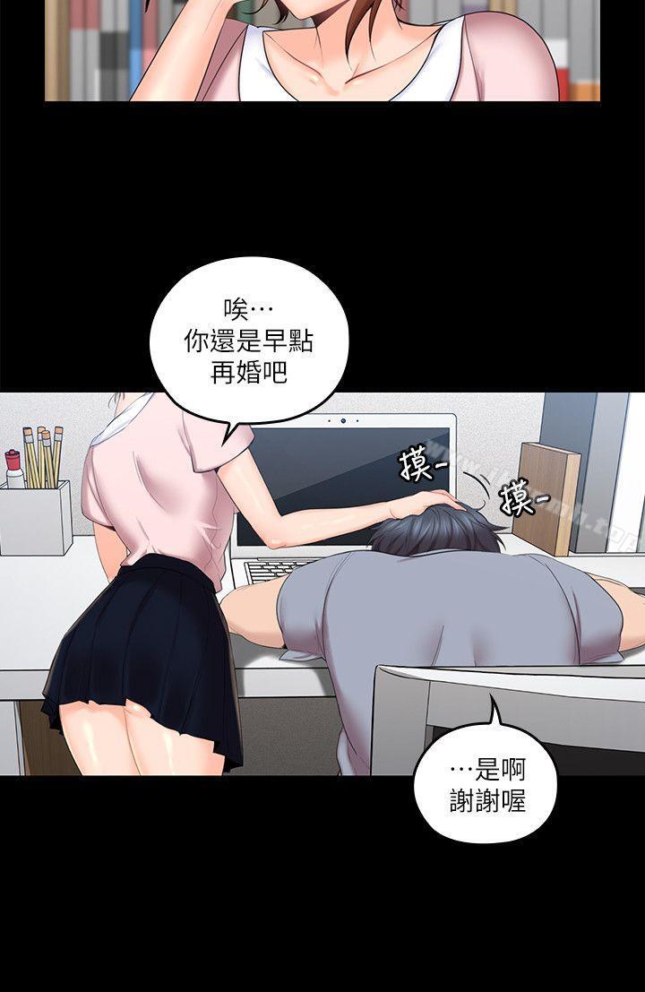 親愛的大叔，第3話-大叔的肉棒，我概括承受!，第 3 页