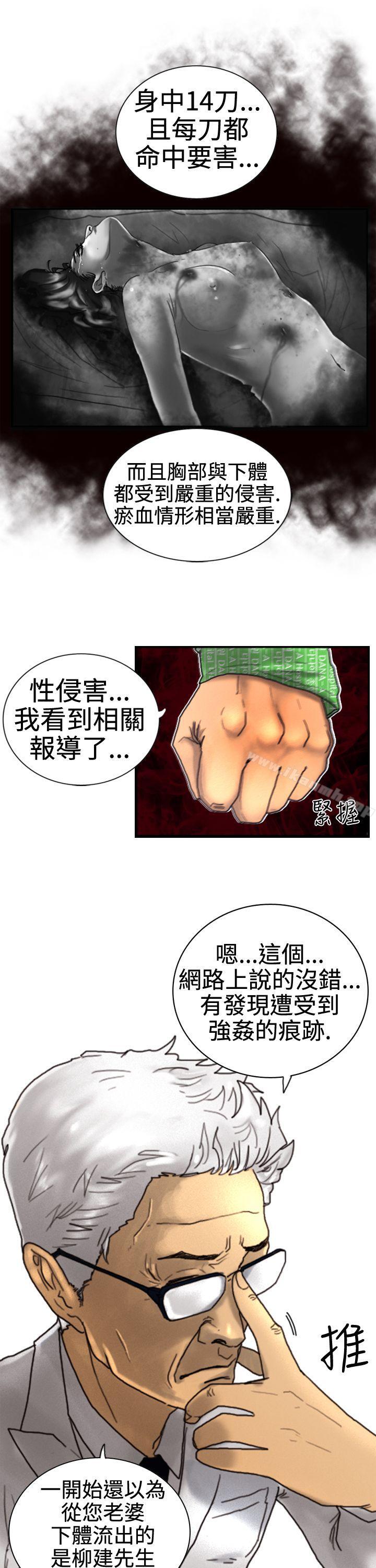 覺醒(完結)，第3話微動，第 5 页