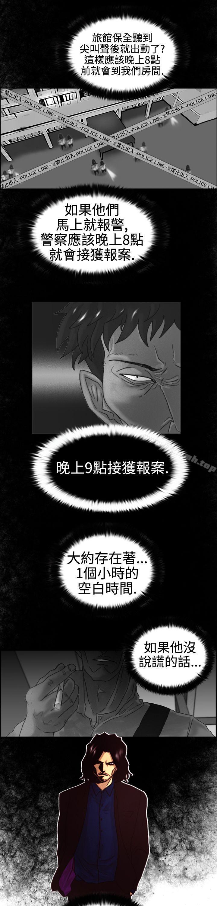 覺醒(完結)，第4話疑心，第 5 页