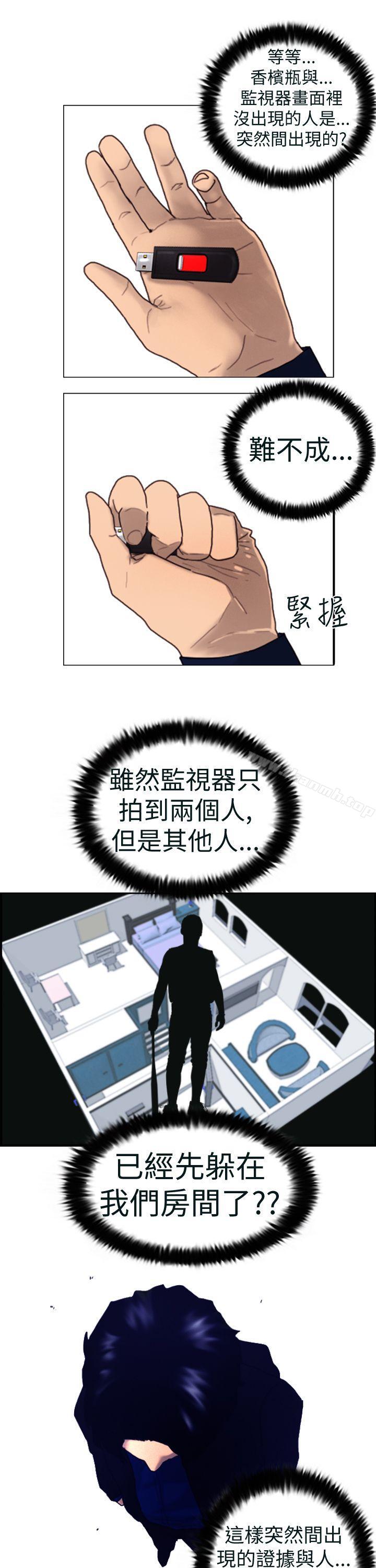 覺醒(完結)，第4話疑心，第 21 页