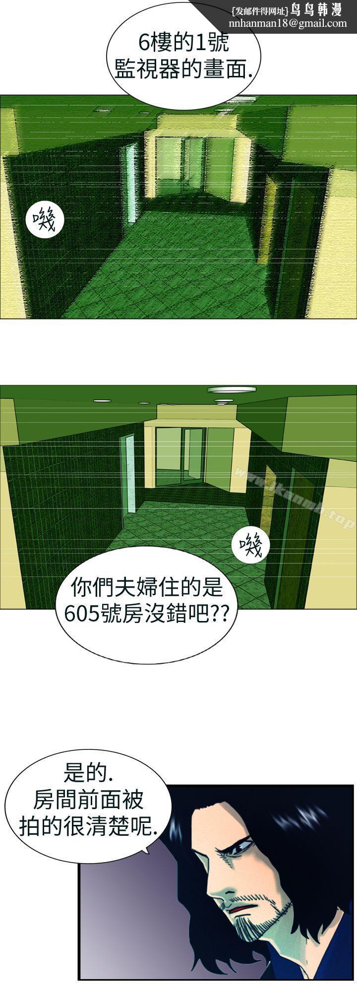 覺醒(完結)，第4話疑心，第 12 页