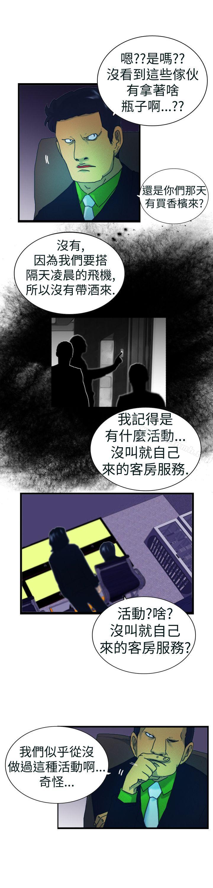 覺醒(完結)，第4話疑心，第 15 页