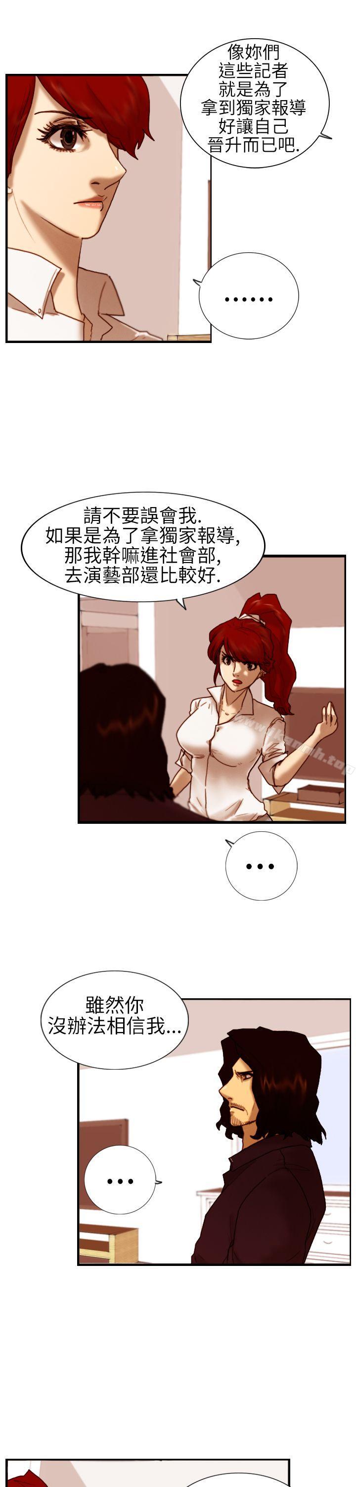 覺醒(完結)，第6話合力，第 5 页