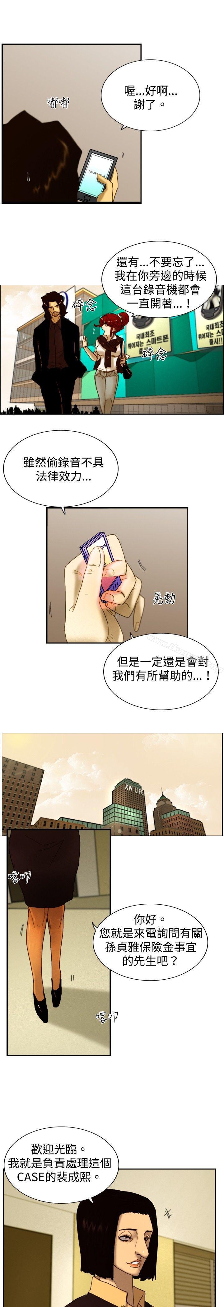 覺醒(完結)，第7話謊言，第 5 页
