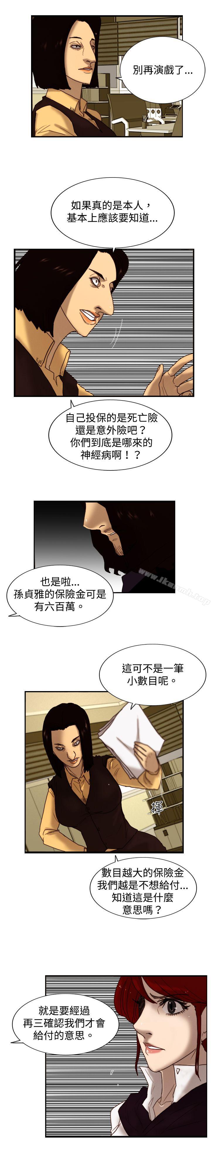 覺醒(完結)，第7話謊言，第 21 页