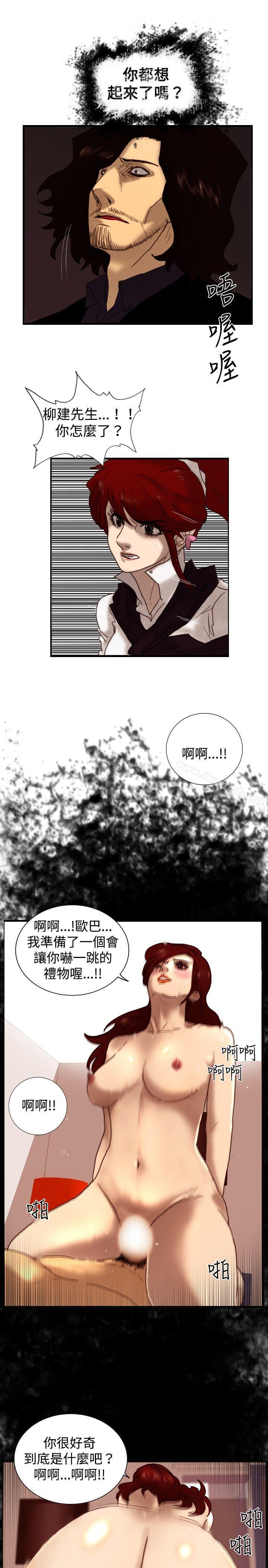 覺醒(完結)，第7話謊言，第 22 页