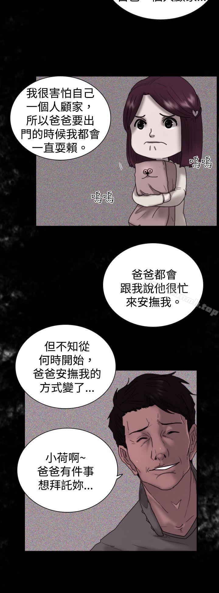 覺醒(完結)，第8話爸爸的謎語，第 12 页