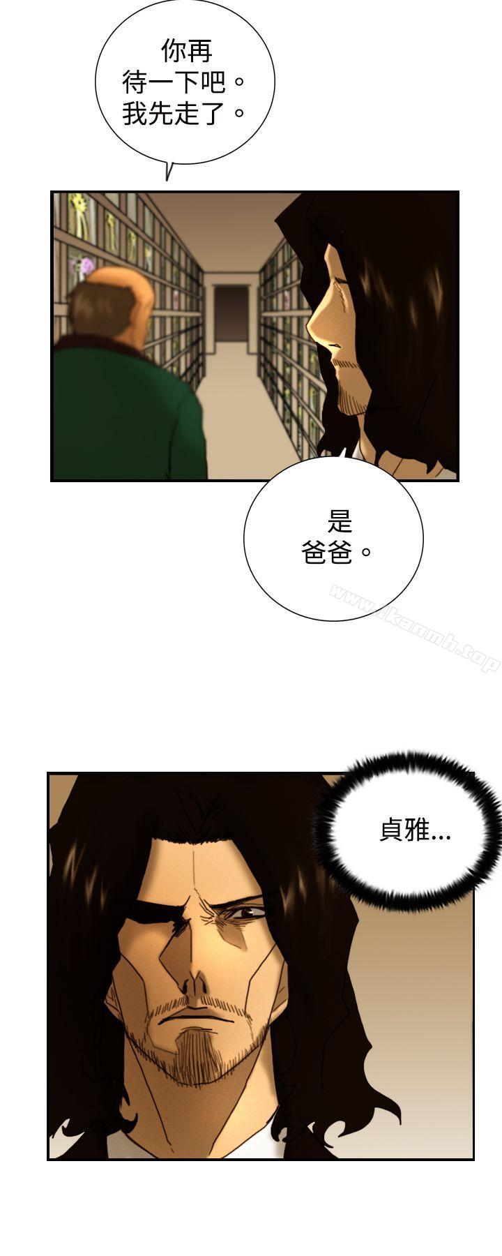 覺醒(完結)，第8話爸爸的謎語，第 28 页