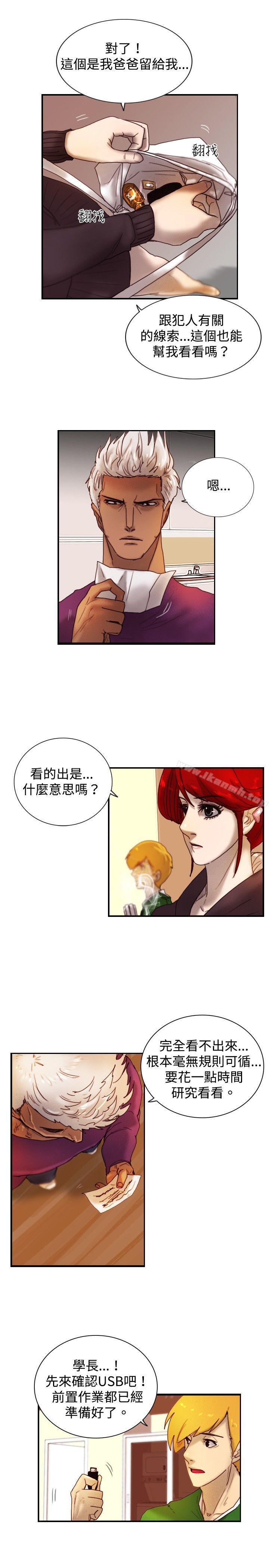 覺醒(完結)，第9話戰友，第 8 页