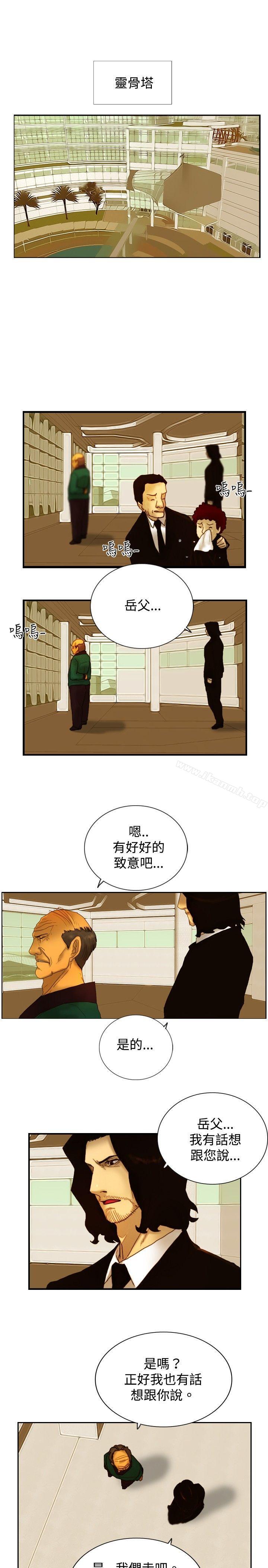 覺醒(完結)，第9話戰友，第 12 页
