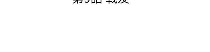 覺醒(完結)，第9話戰友，第 3 页