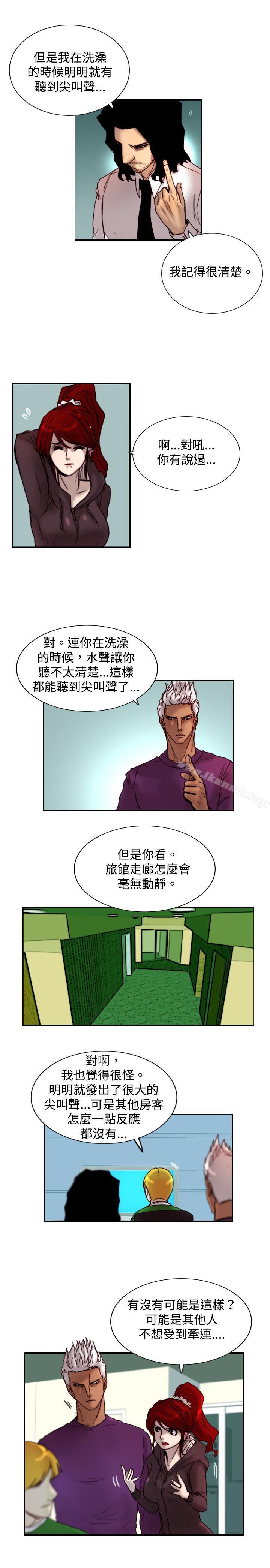 覺醒(完結)，第10話假，第 17 页