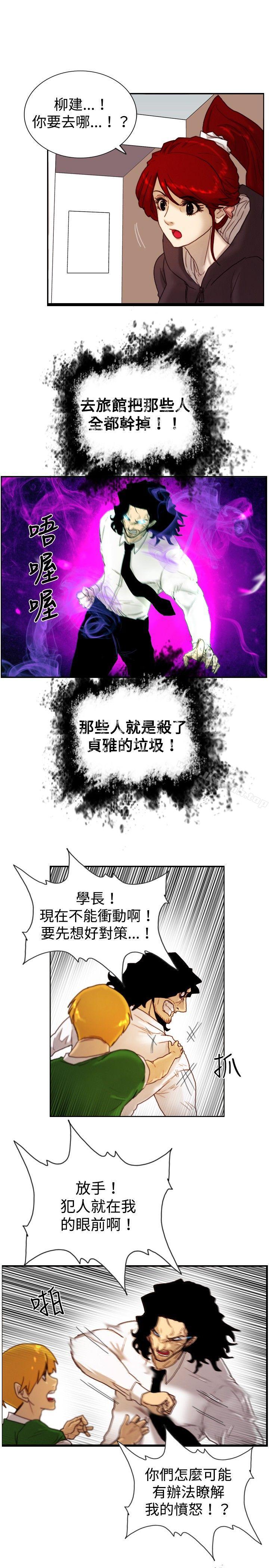 覺醒(完結)，第11話證據，第 11 页