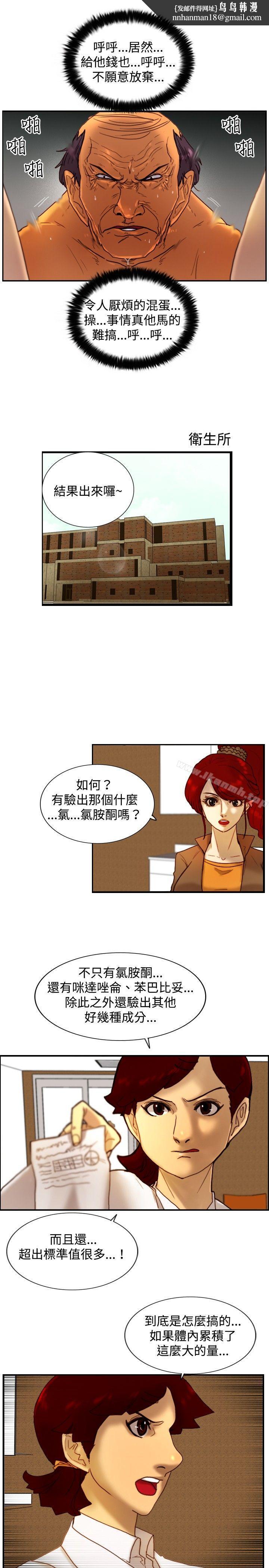 覺醒(完結)，第13話作戰-1，第 11 页