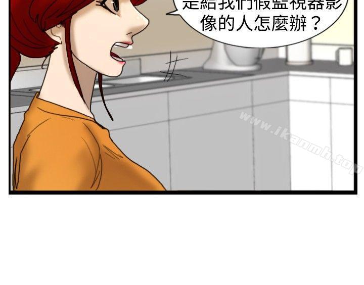 覺醒(完結)，第16話瘋子，第 3 页