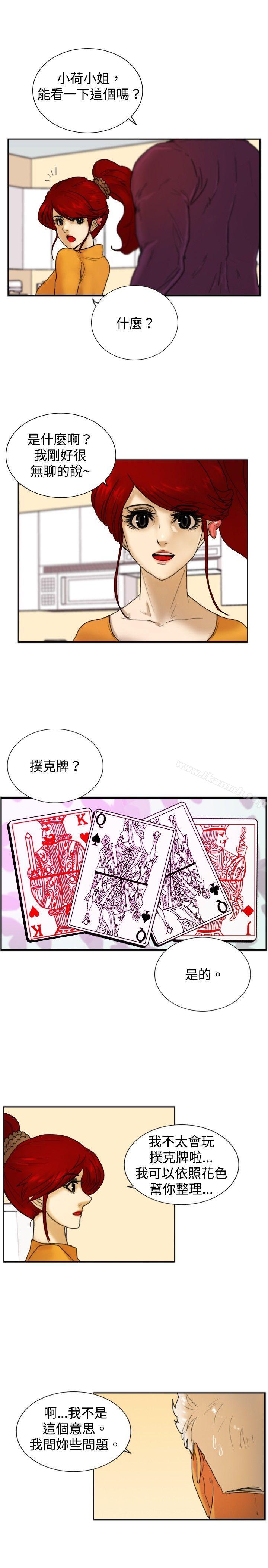覺醒(完結)，第17話撲克牌，第 5 页