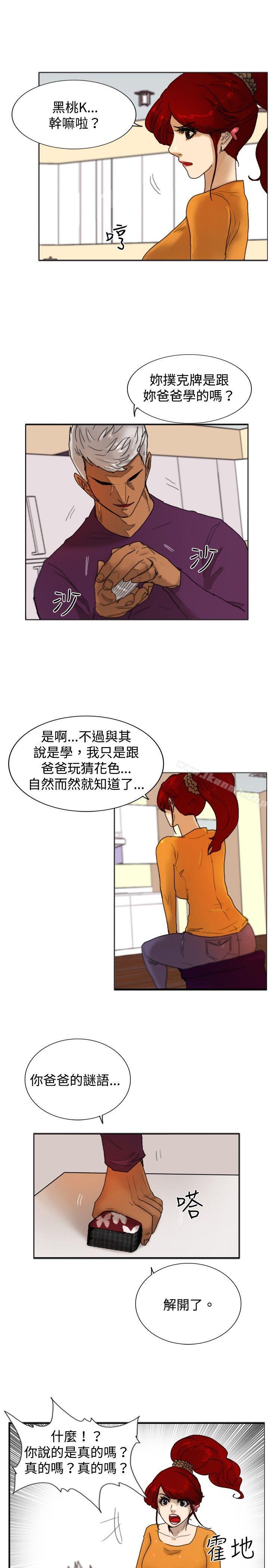 覺醒(完結)，第17話撲克牌，第 11 页
