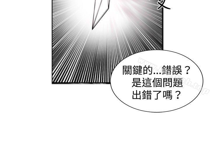 覺醒(完結)，第17話撲克牌，第 28 页