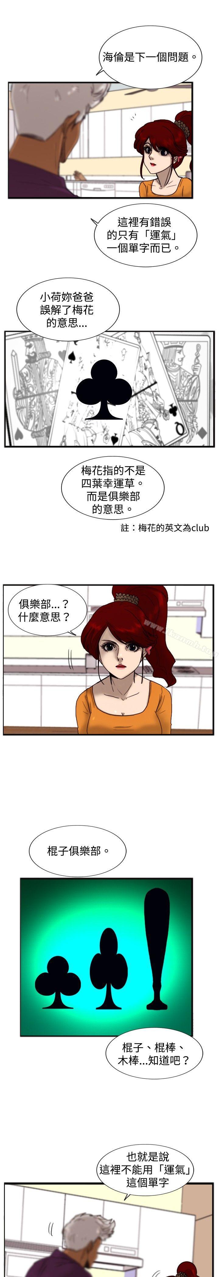 覺醒(完結)，第18話解讀，第 11 页