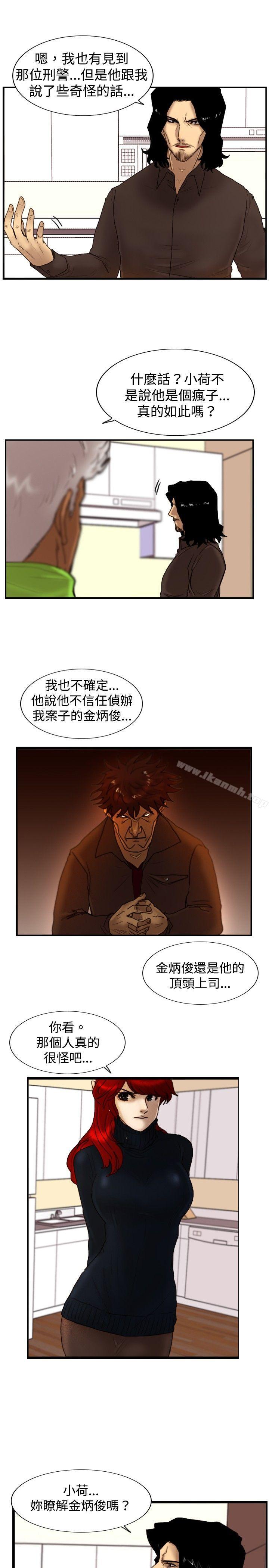 覺醒(完結)，第21話宣戰，第 12 页