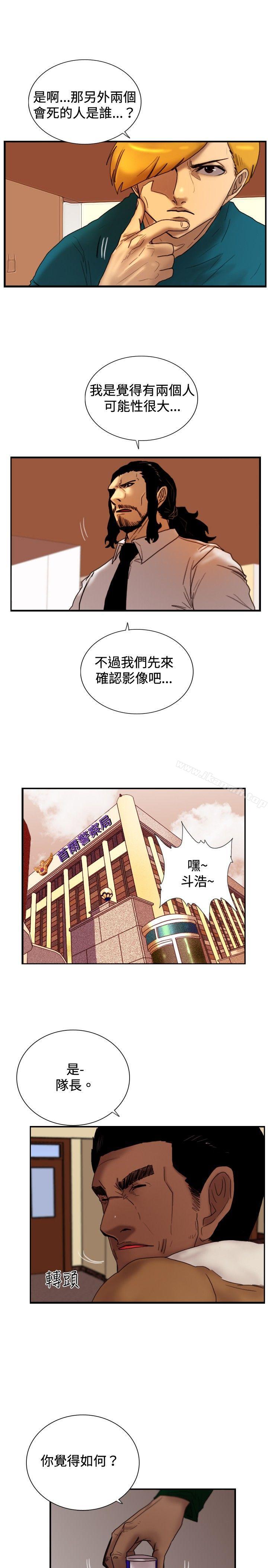 覺醒(完結)，第23話鬼，第 8 页