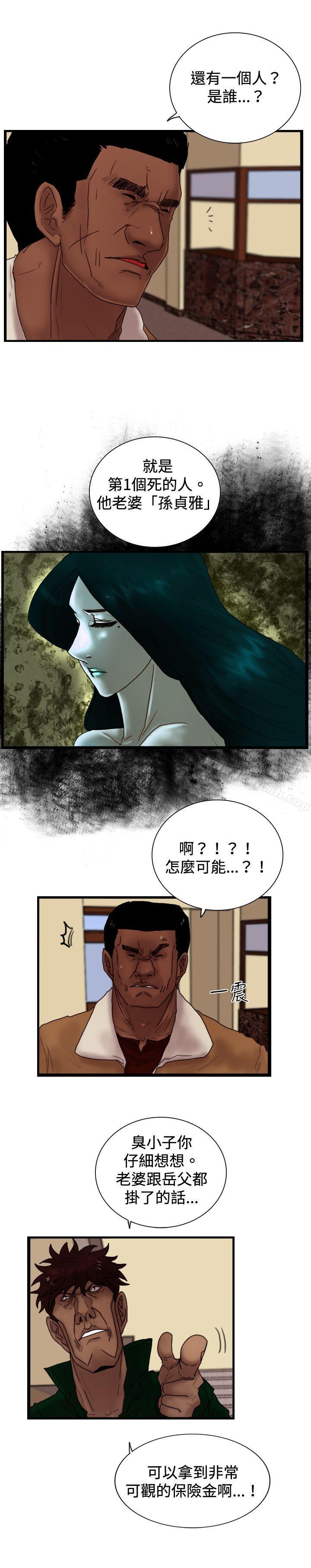 覺醒(完結)，第23話鬼，第 12 页