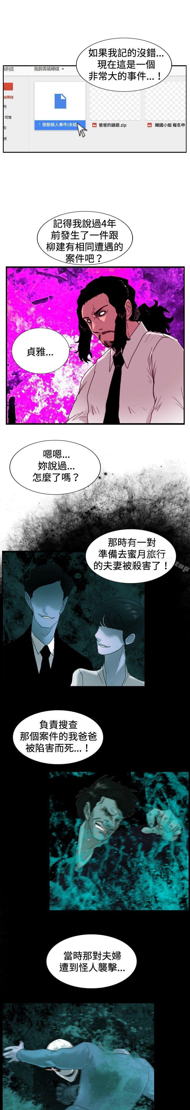 覺醒(完結)，第24話被害者與加害者，第 11 页
