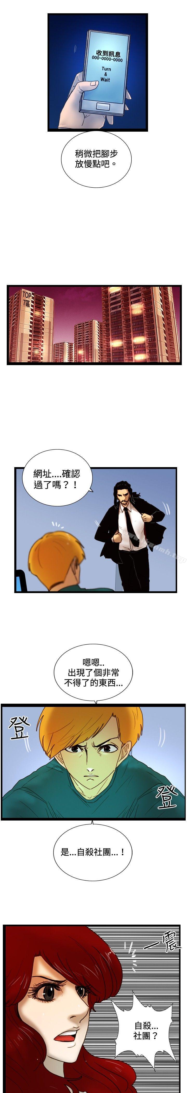 覺醒(完結)，第27話自殺社團，第 5 页