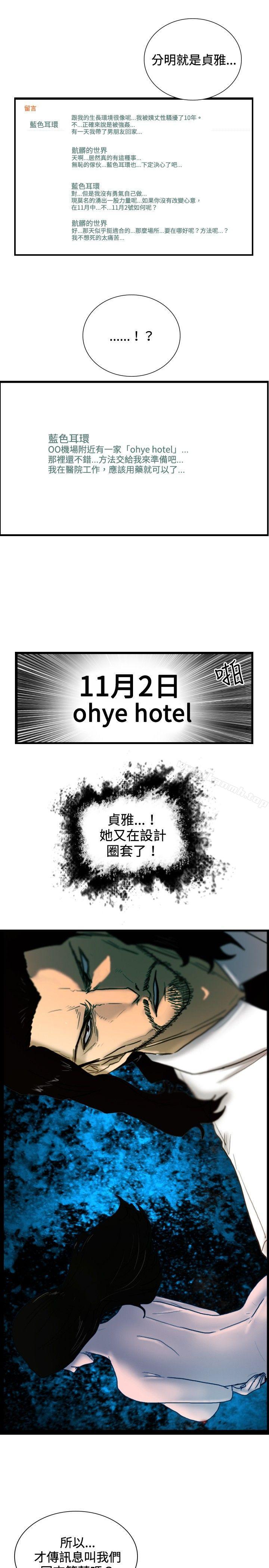 覺醒(完結)，第27話自殺社團，第 11 页