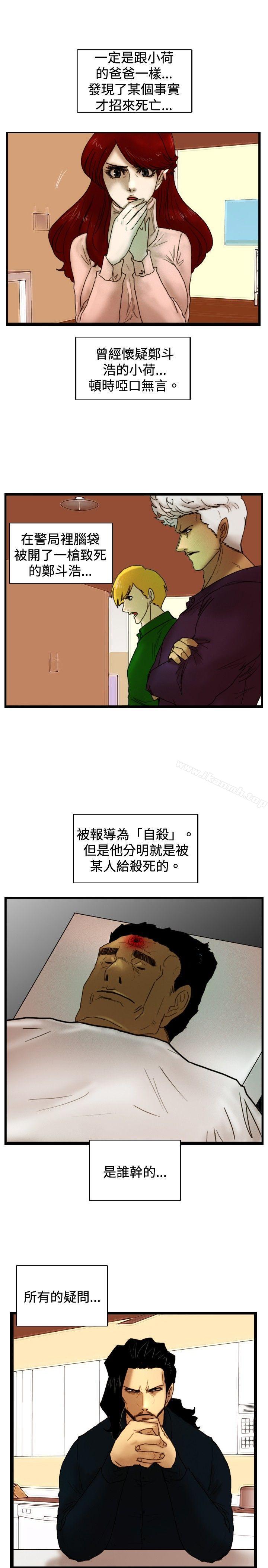 覺醒(完結)，第28話暴風雨前夕，第 21 页