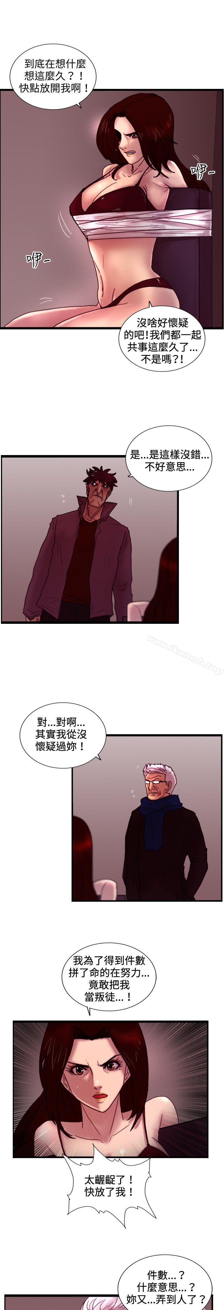 覺醒(完結)，第28話暴風雨前夕，第 8 页
