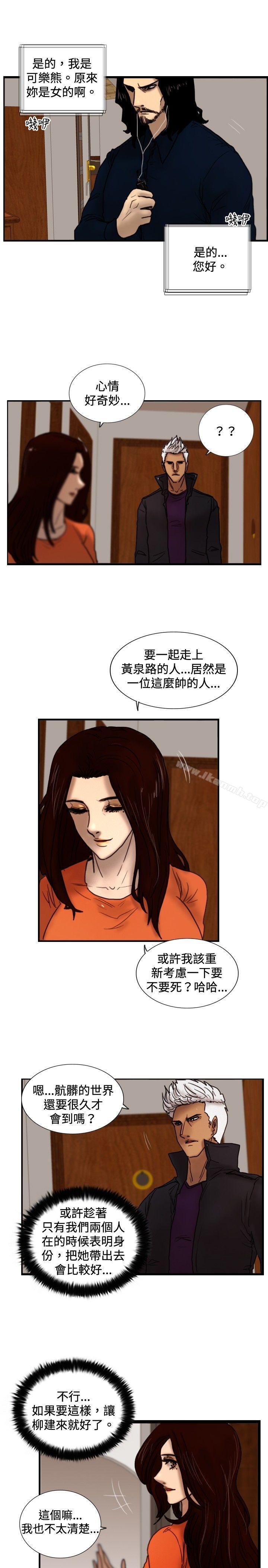 覺醒(完結)，第29話虎穴，第 12 页