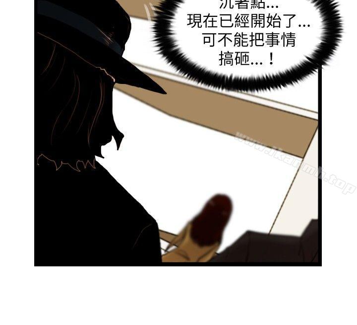 覺醒(完結)，第29話虎穴，第 3 页