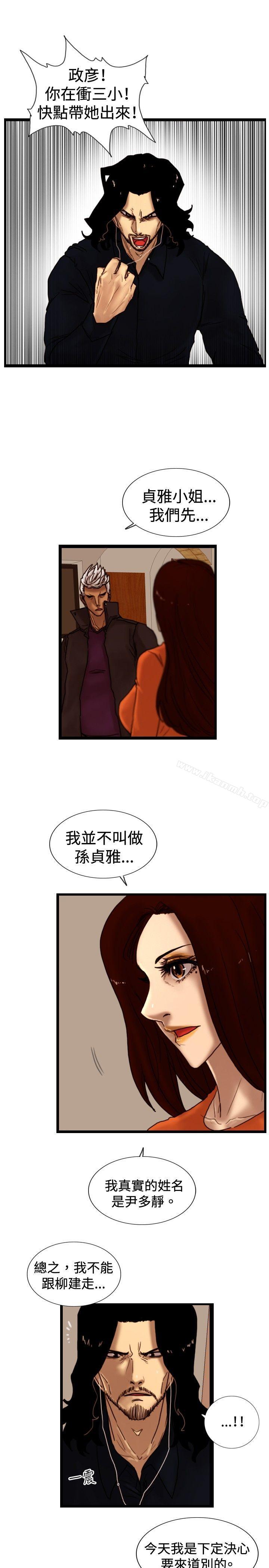 覺醒(完結)，第31話Heart&Money，第 5 页