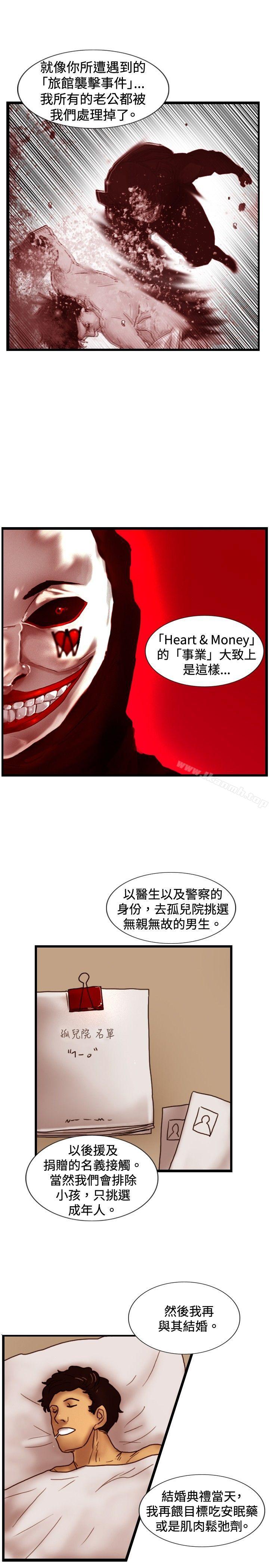 覺醒(完結)，第31話Heart&Money，第 8 页