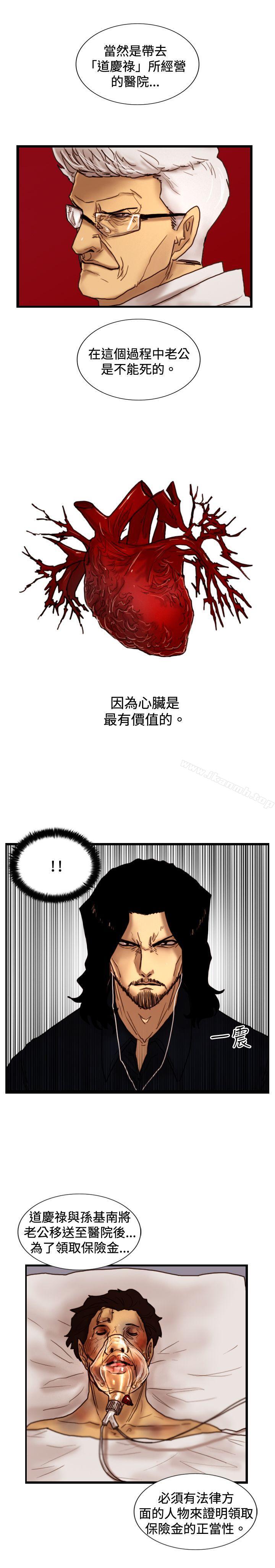 覺醒(完結)，第31話Heart&Money，第 12 页