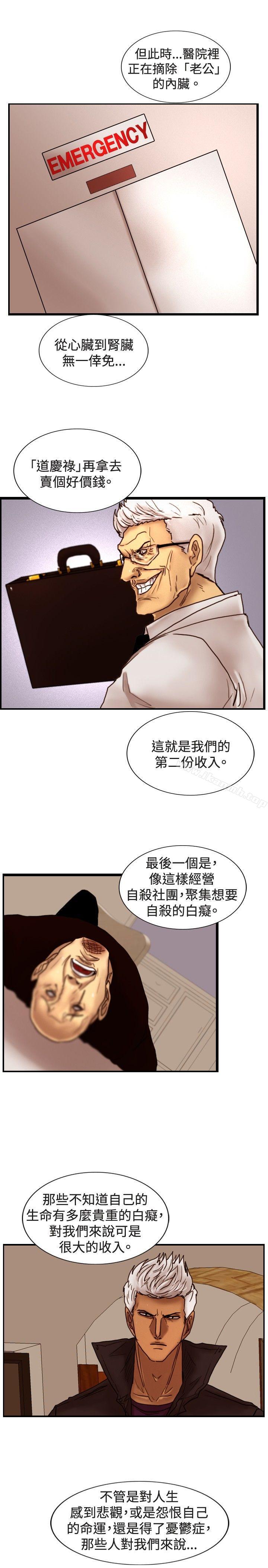 覺醒(完結)，第31話Heart&Money，第 15 页